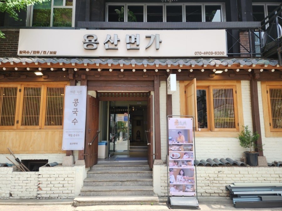 용산면가 사진 6