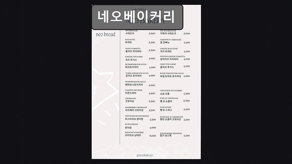 네오베이커리 사진 5
