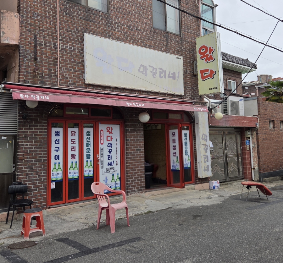 왔다막끌리네 사진 1
