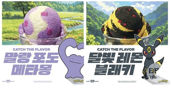 베스킨라빈스 메뉴 말랑 포도 메타몽 탱글 레몬 후기! 포켓몬 아이스크림 신메뉴 먹어봄