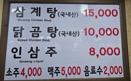 연건삼계탕 사진 2