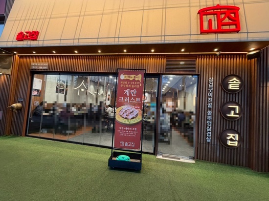 솥고집 병점역점 사진 2