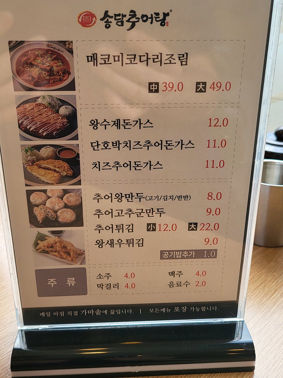 송담추어탕 대구 율하점 사진 3