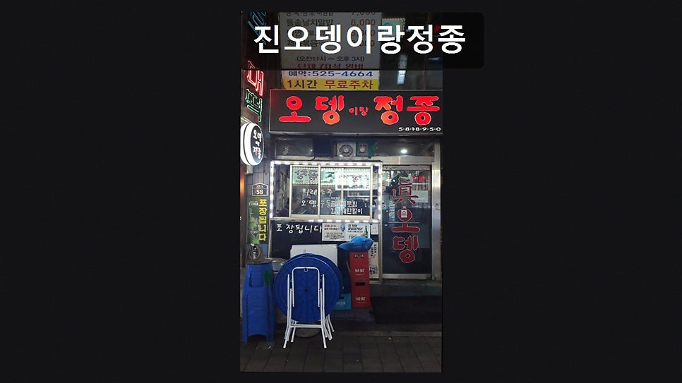 오뎅이랑정종 사진 1