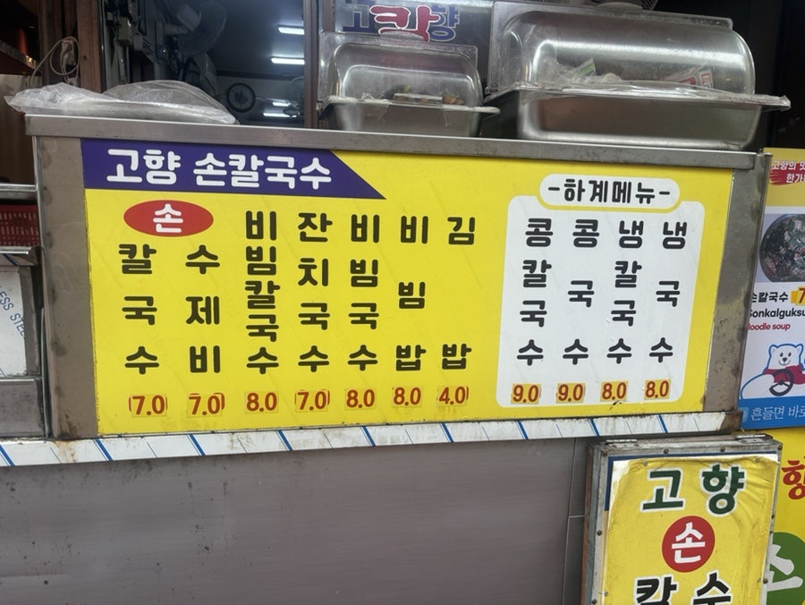 고향손칼국수 사진 2