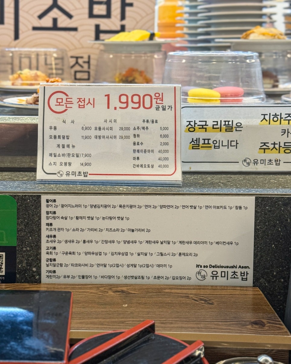 유미초밥 아산터미널점 사진 6