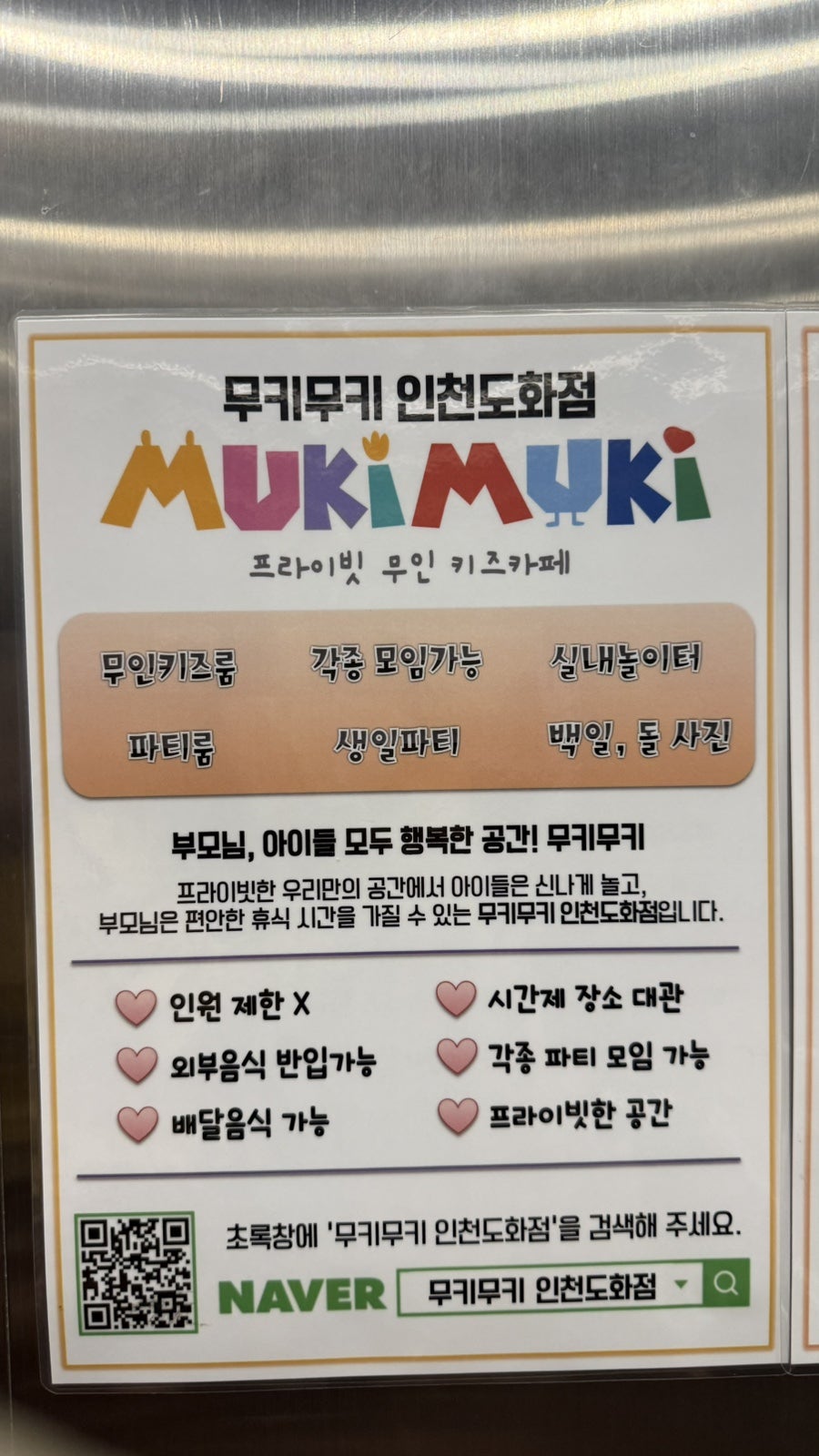 무키무키 인천도화점 사진 2