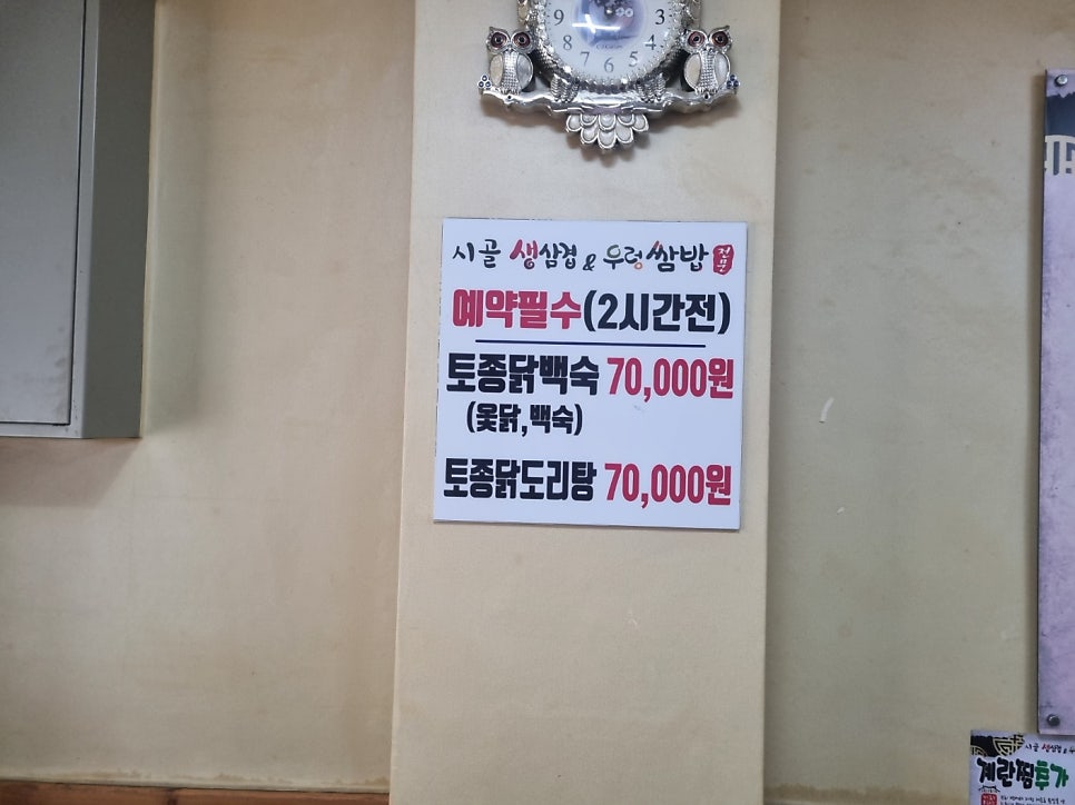 시골생삼겹&우렁쌈밥 사진 3