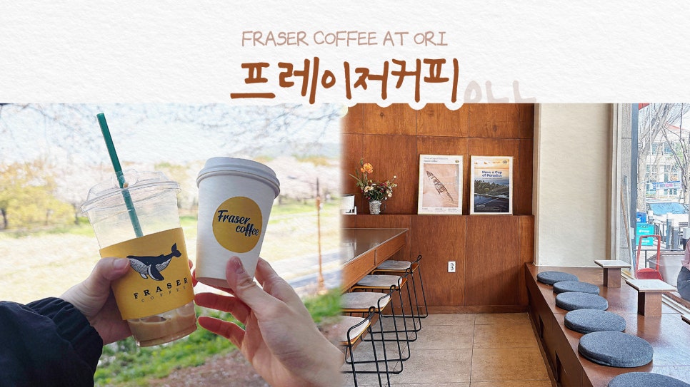 프레이저커피 분당점 사진 1