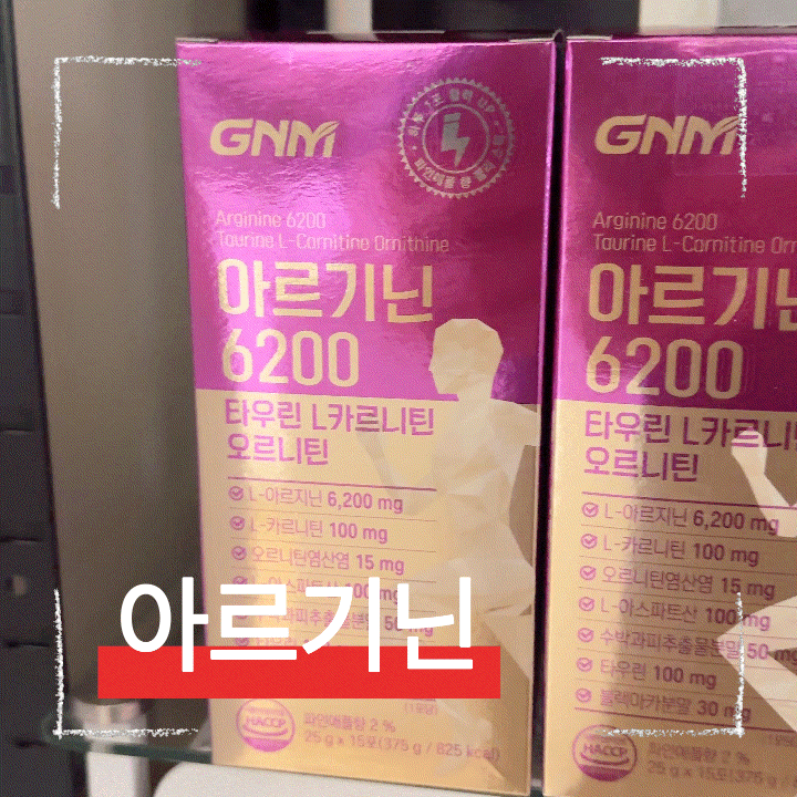  운동 전 부스터 추천, 고함량아르기닌 GNM