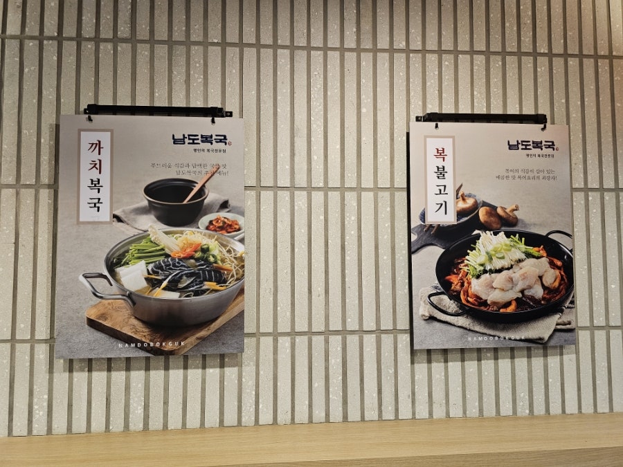 남도복국 신당점 사진 5