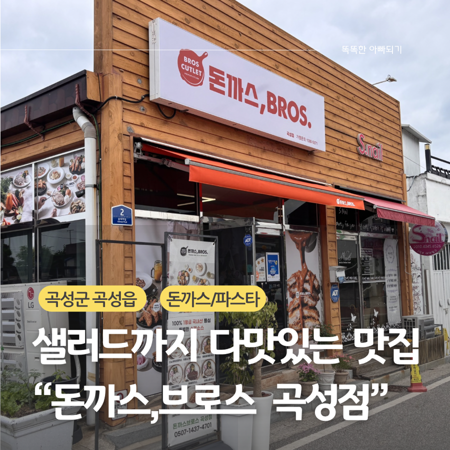 돈까스브로스 곡성점 사진 1