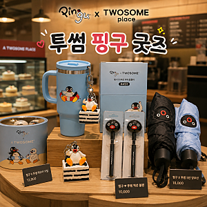 투썸 핑구 굿즈 전제품 실물 후기｜텀블러 키링 랜덤뽑기 꿀팁