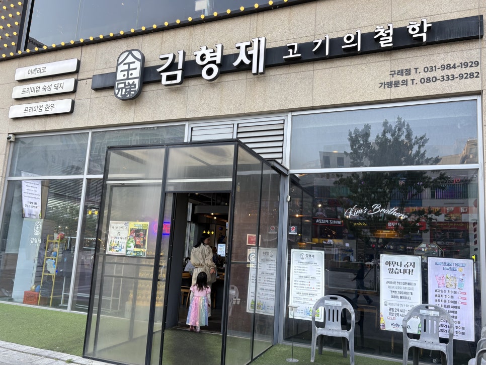김형제고기의철학 김포구래점 사진 1