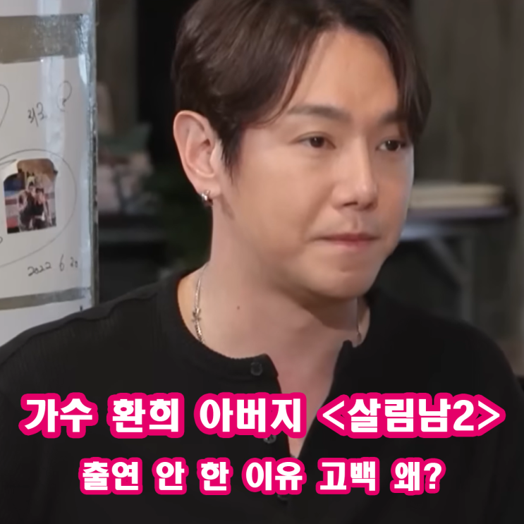 가수 <b>환희</b> 아버지 아빠 <b>살림남</b> 등장하지 않은 이유 드디어... 
