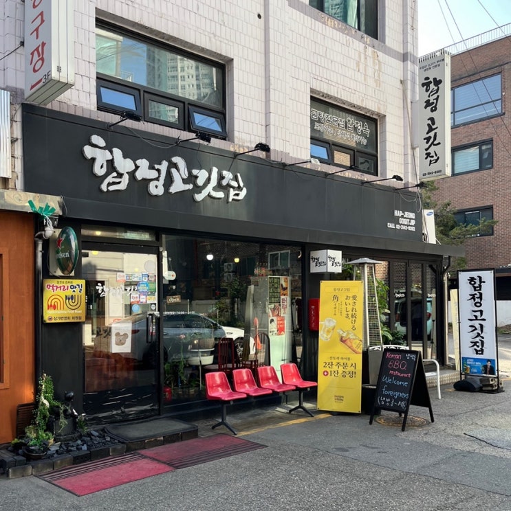  합정고깃집｜주차 가능 육즙 가득 합정 맛집