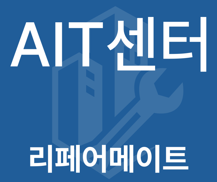  송도 AIT 센터 싱크대, 수도 공사, 도어락 설치를 한번에