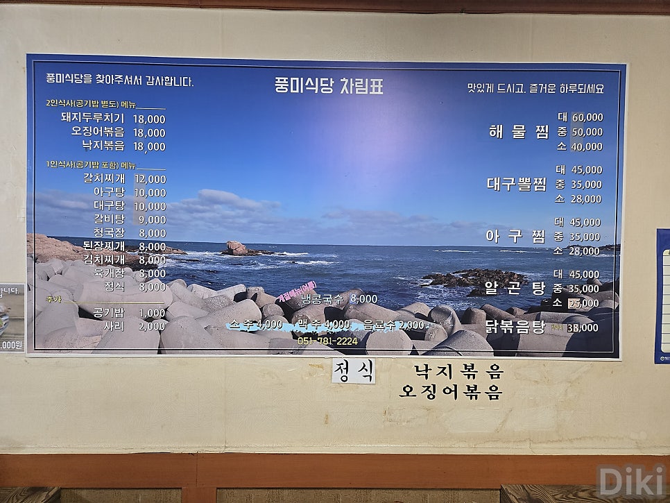 풍미식당 사진 2