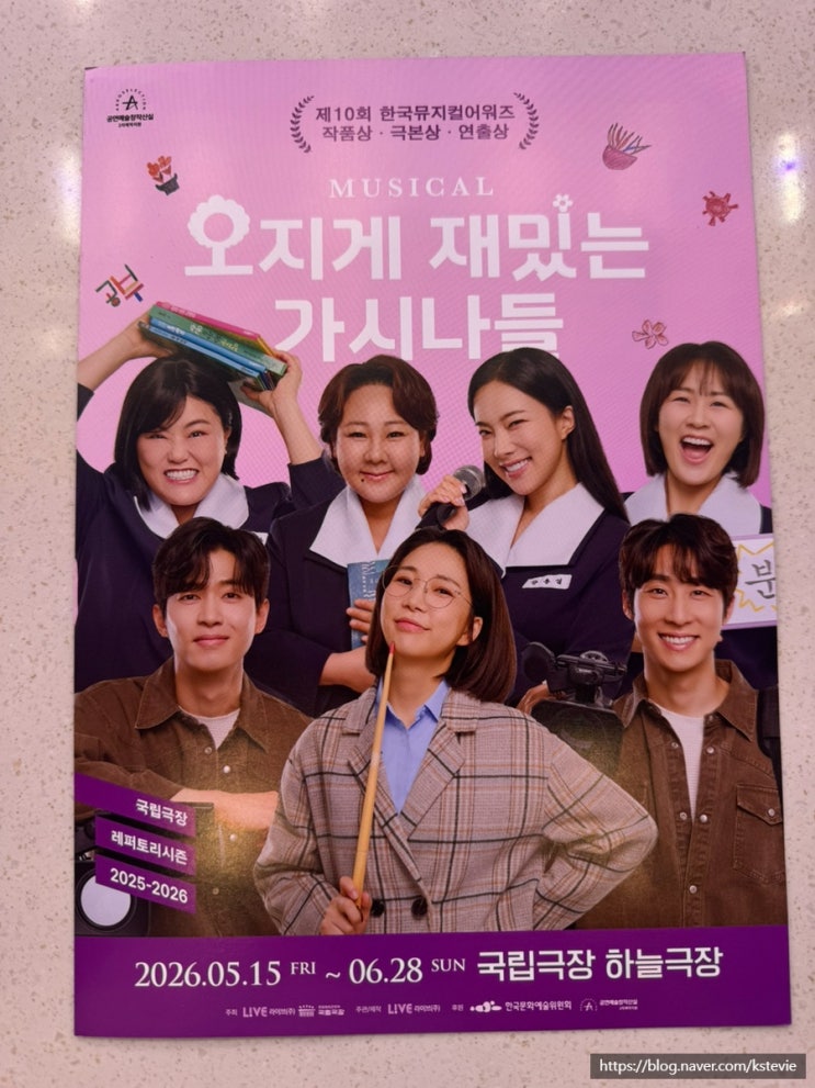  오지게 재밌는 가시나들 후기 부모님 효도 뮤지컬로 강력 추천