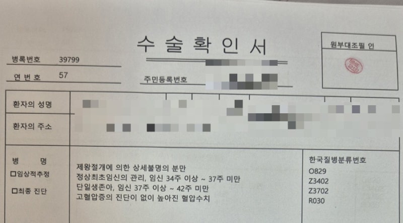 제왕절개 수술비 보험금 받을 수 있다 없다?! | 수술 청구편(단체해상보험,개인실손보험)