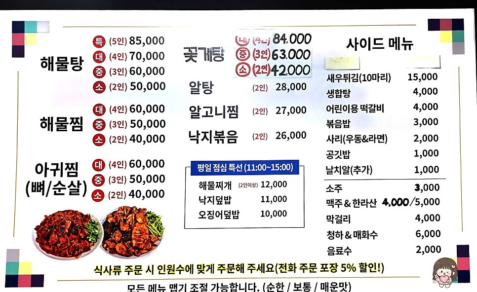 명품해물탕 사진 3