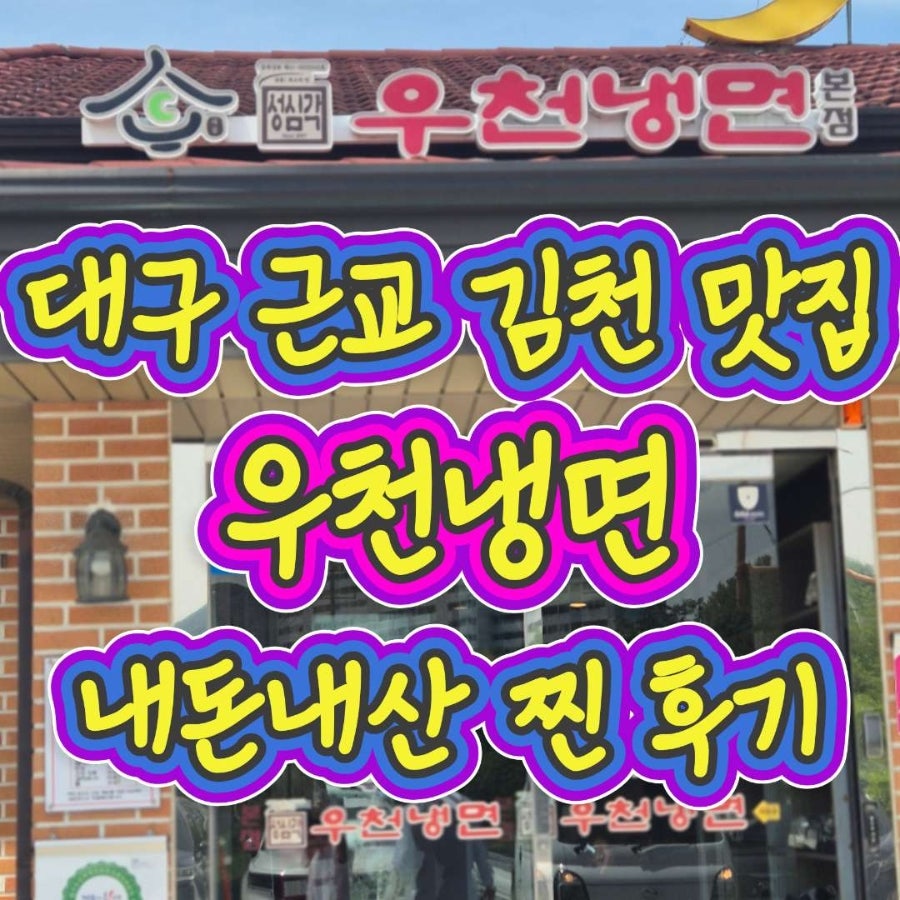 우천냉면 사진 1