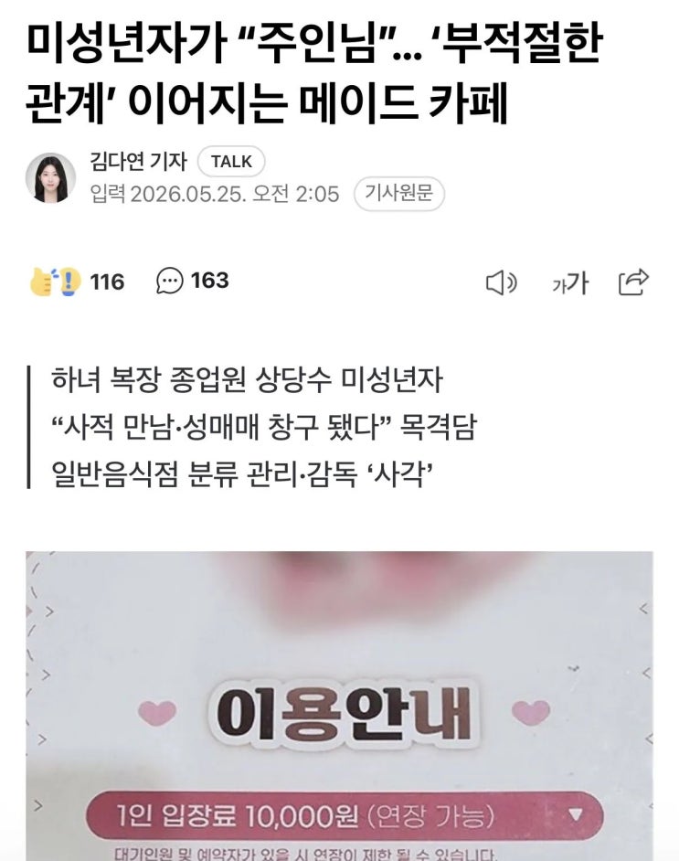  메이드 카페 검열 시작?