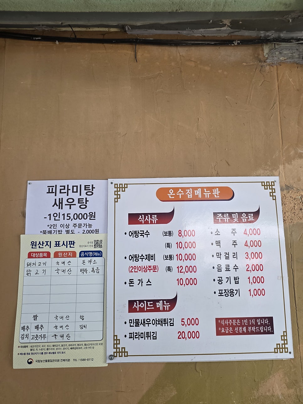 온수집 사진 5