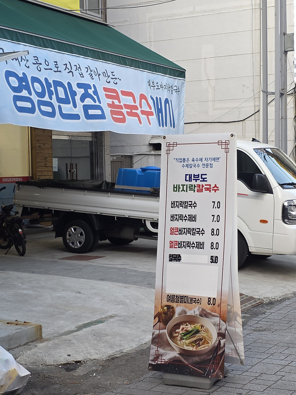대부도바지락칼국수 사진 2