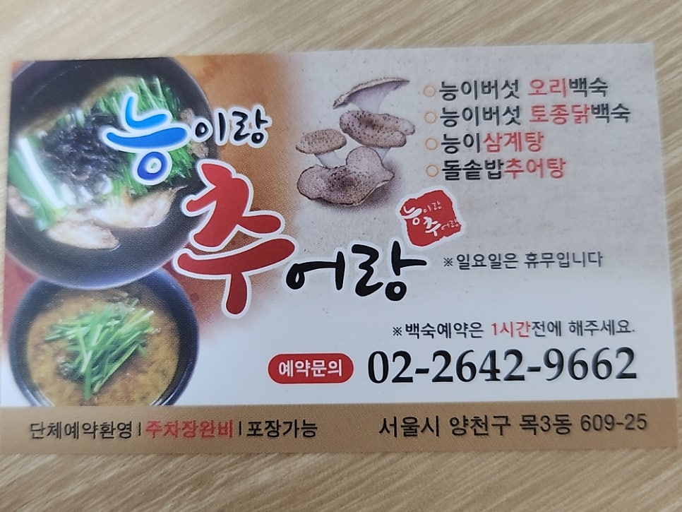 능이랑추어랑 사진 6