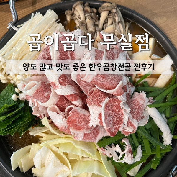 곱이곱다 원주무실점 사진 1