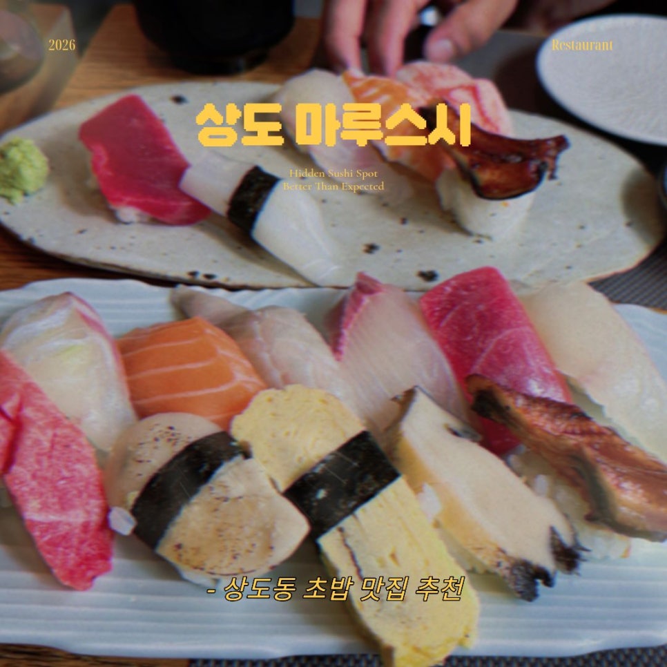 마루스시 사진 1