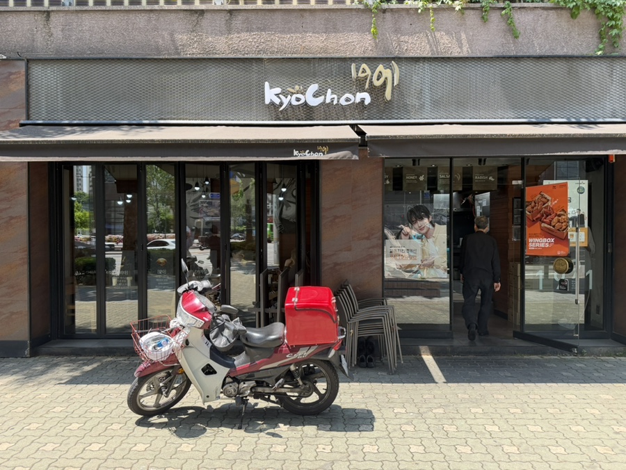 교촌치킨 신도림1호점 사진 2
