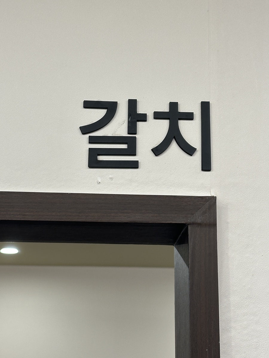 화덕으로간고등어 양정점 사진 5
