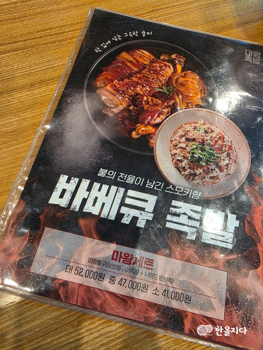 마왕족발 사진 4