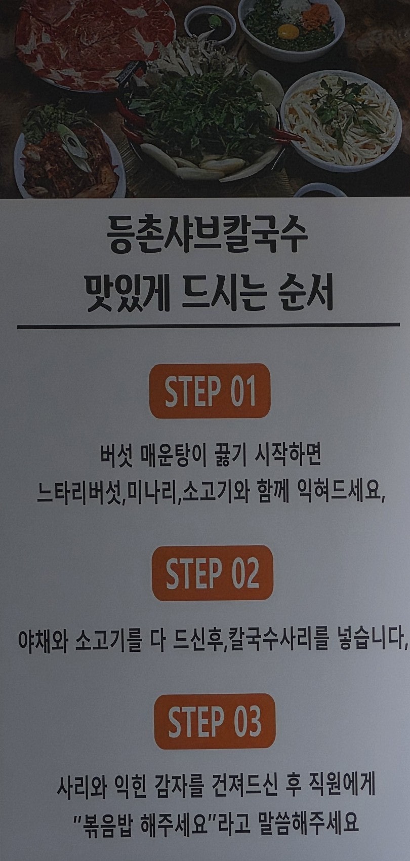 등촌샤브칼국수 사가정역점 사진 4