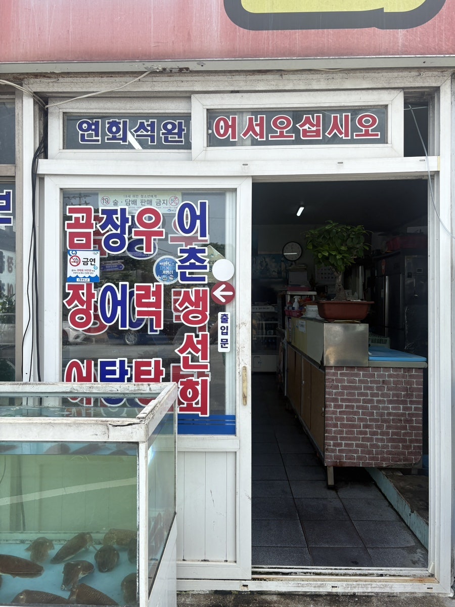 어촌회식당 사진 4