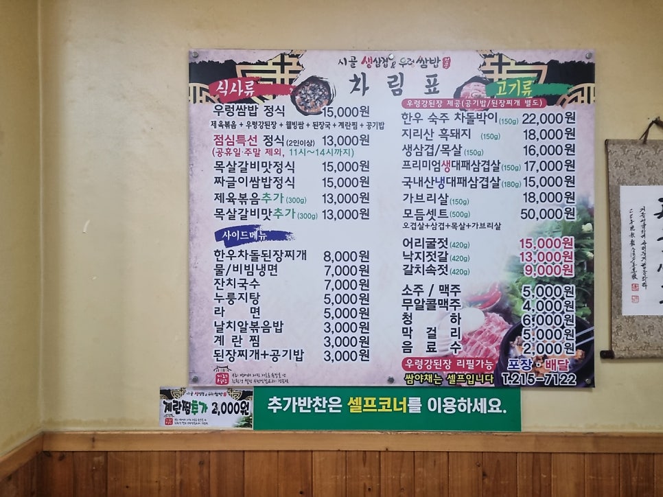시골생삼겹&우렁쌈밥 사진 4