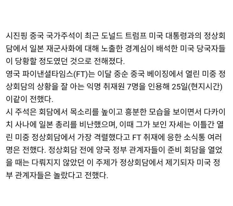  중국이 일본 재군사화에 급발진, 시진핑은 트럼프에게 소리쳐 격분?