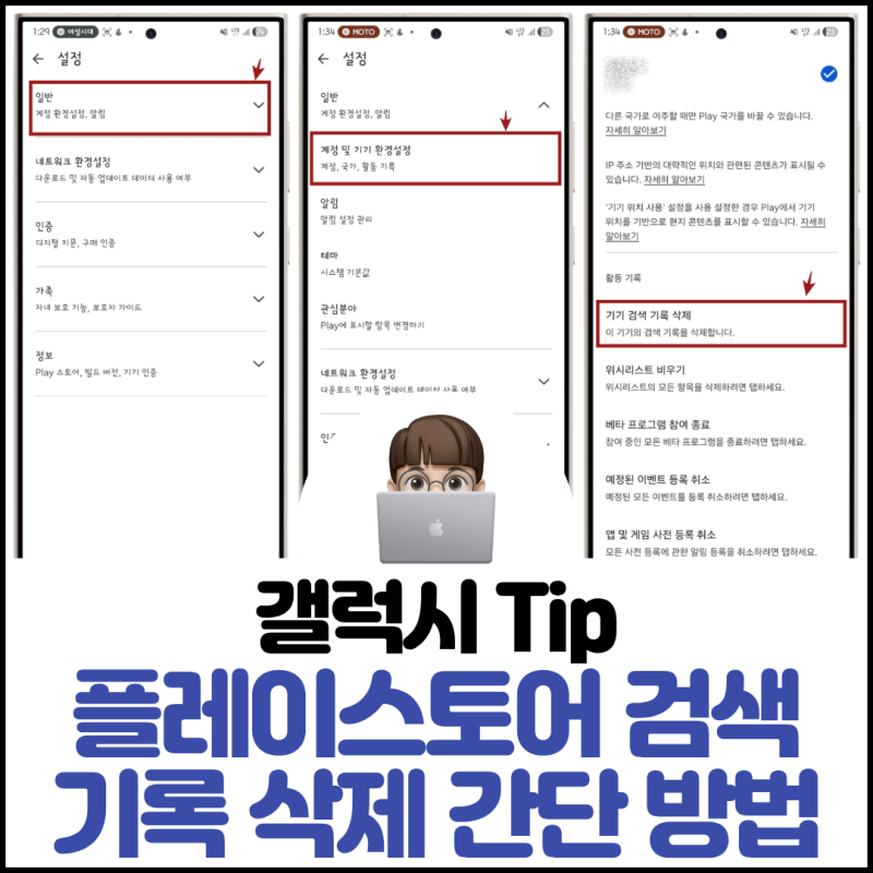 플레이스토어 검색기록 삭제 간단 방법
