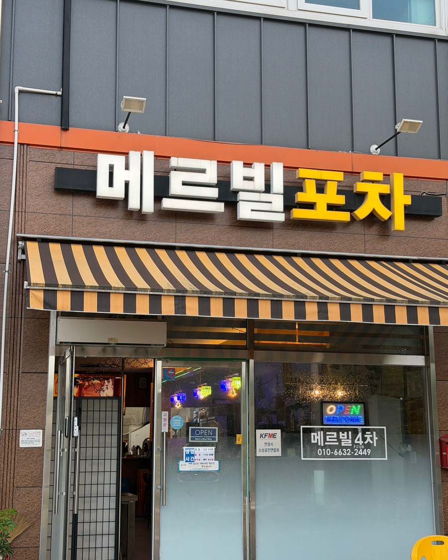 메르빌포차 사진 1