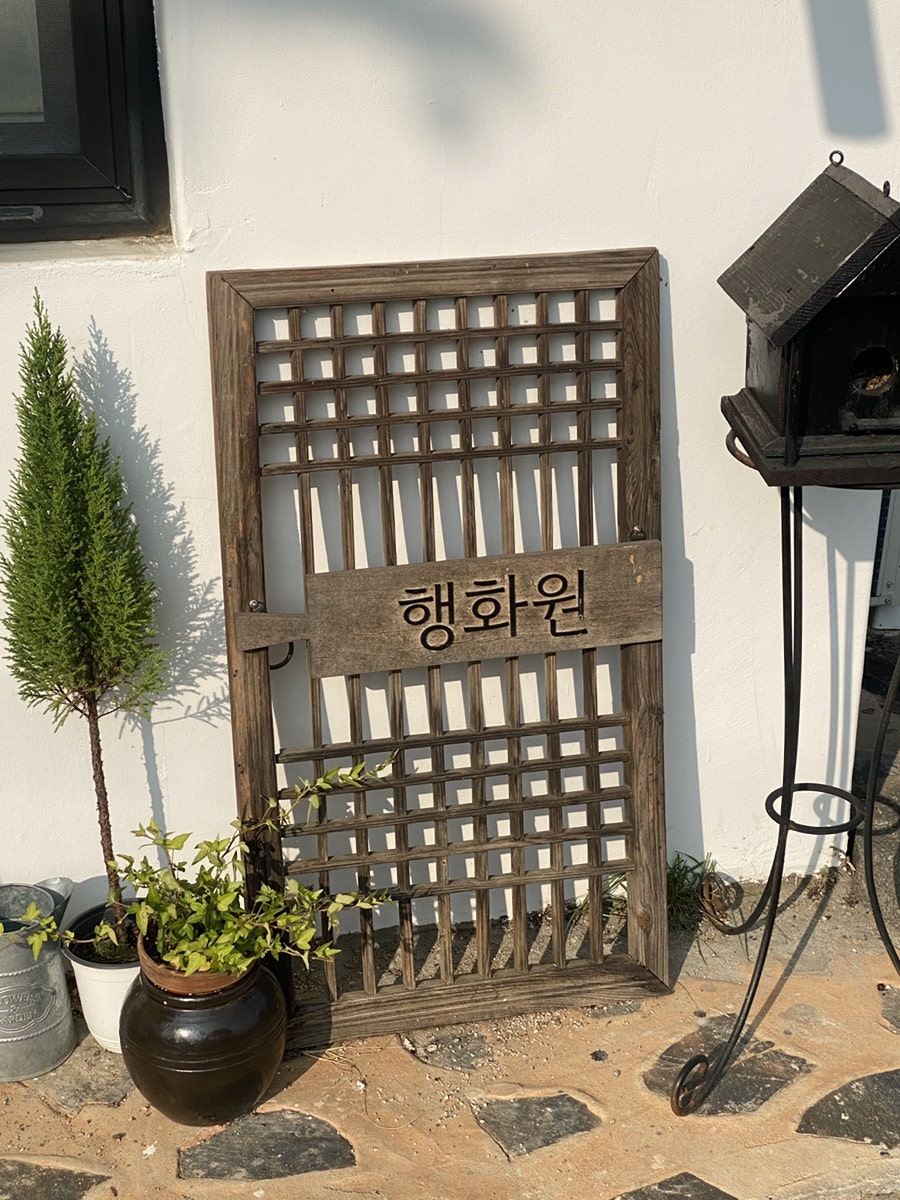행화원 사진 5