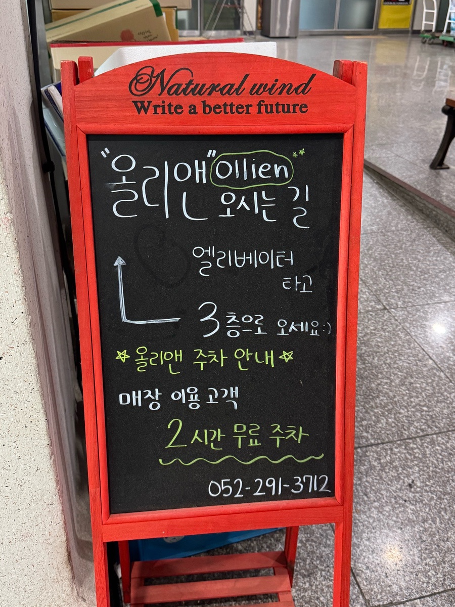 올리앤 울산산하점 사진 1