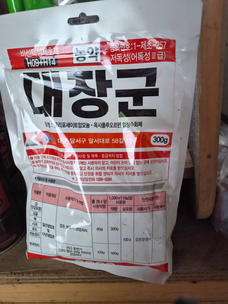 260525 각종 제초제, 비료의 성분과 사용시기