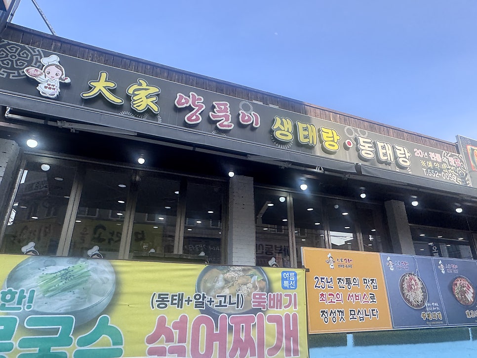 대가양푼이생태랑동태랑 사진 2
