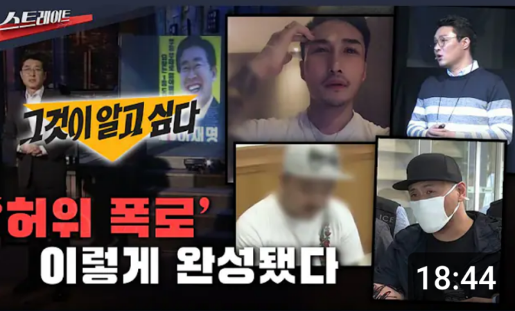 의혹 "<b>허위</b> 알고도 강행" 기획 실행..경찰, '무고 혐의' <b>수사</b> 착수