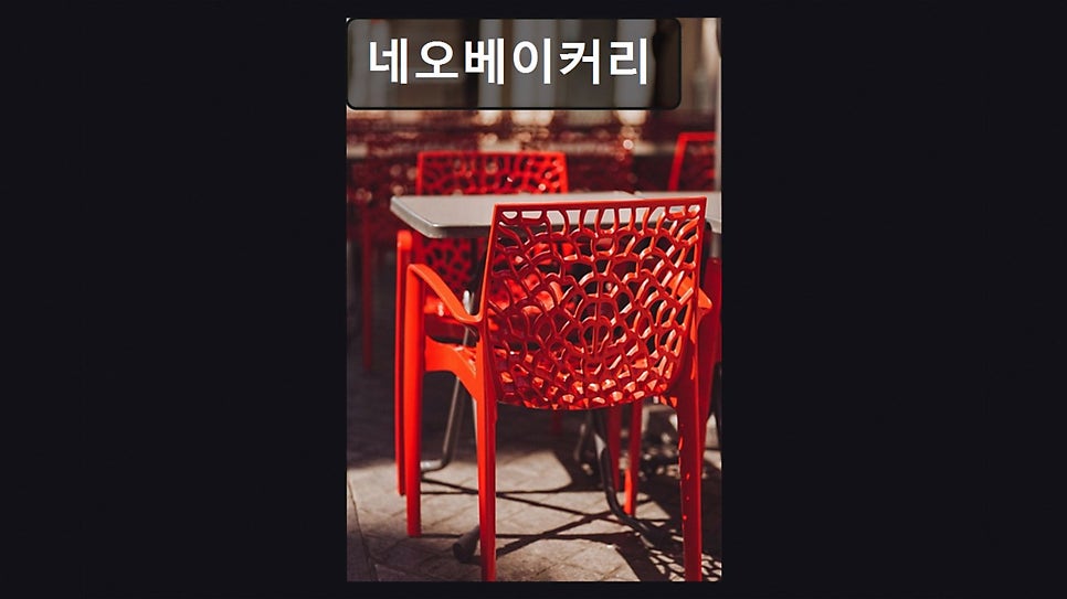 네오베이커리 사진 6