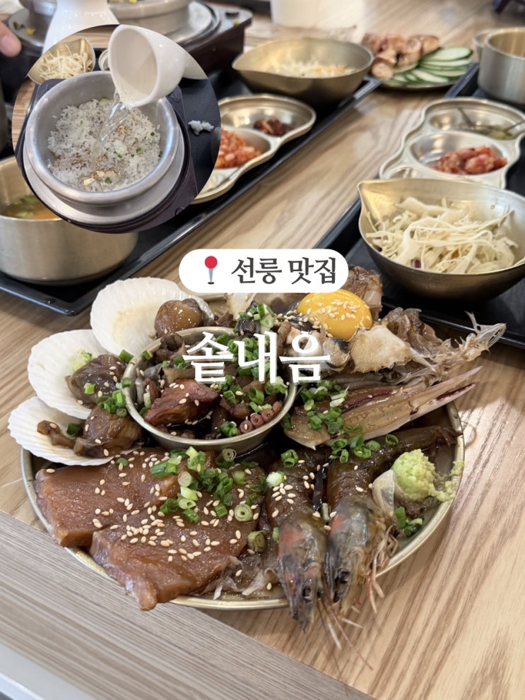  선릉맛집 - 솥내음에서 20가지 솥밥 먹으러