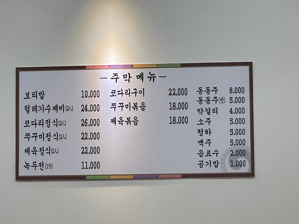 주막보리밥 사진 4