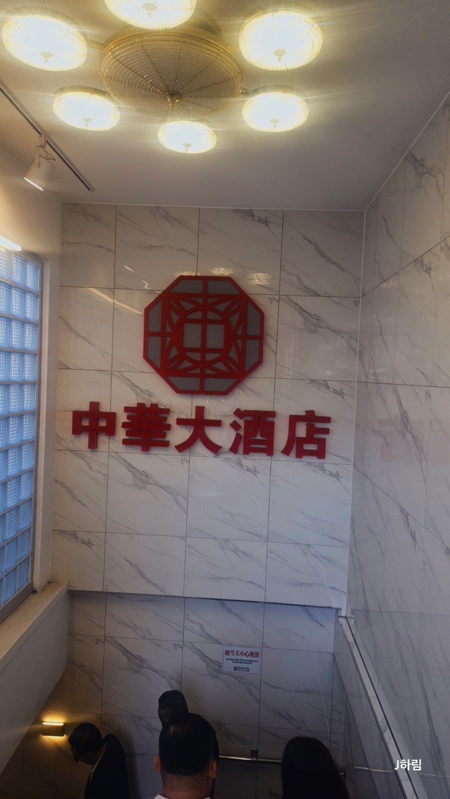 중화대주점 사진 3